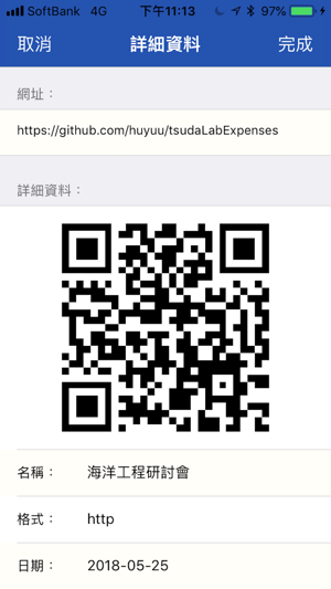 QR Presentation(圖2)-速報App