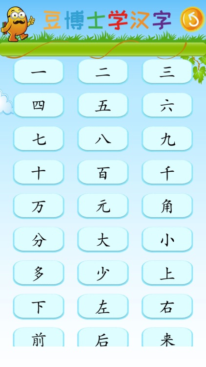 豆博士学汉字 screenshot-4