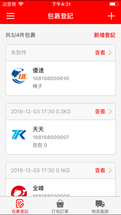 匯駿集運 screenshot 2