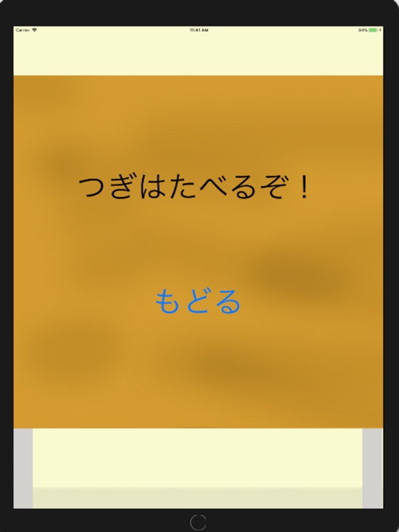 食べきれ！学校の給食 screenshot-8