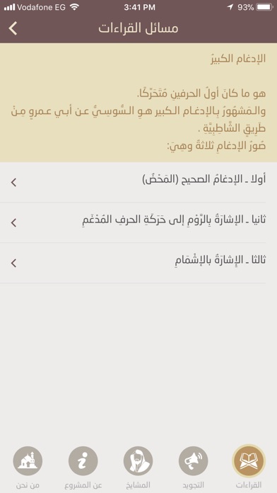 إتِّساق screenshot 3