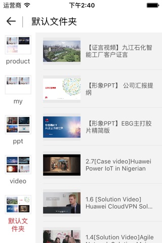 Huawei Enterprise screenshot 4