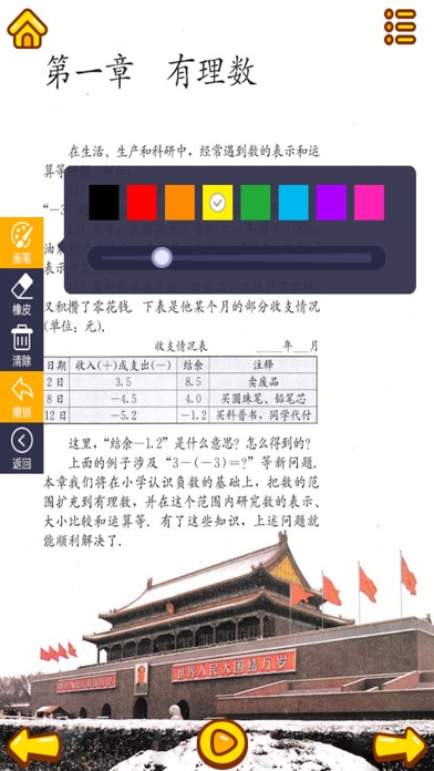 初中数学-七年级上册数学人教版教材 screenshot 2