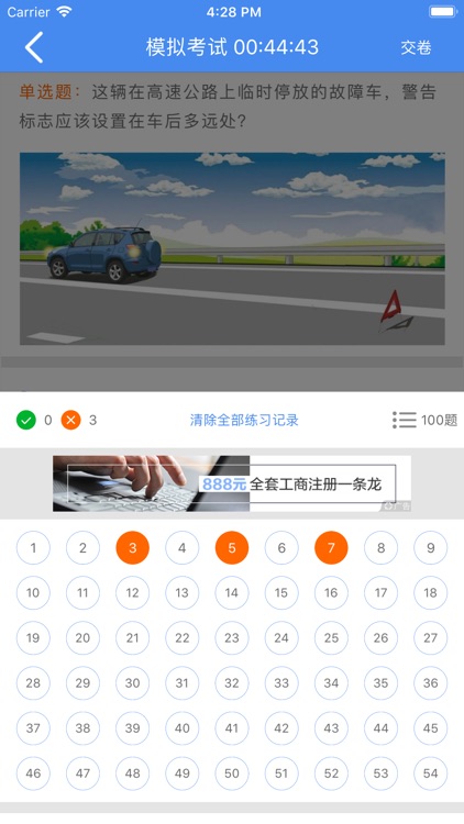 圆贝考驾照-驾考理论真题学习 screenshot-7