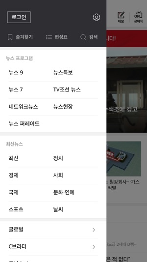 TV조선 뉴스(圖3)-速報App