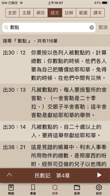 电子圣经(恢复本) screenshot-8