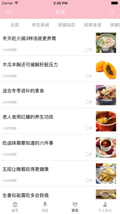 中国养生美容网 screenshot 2