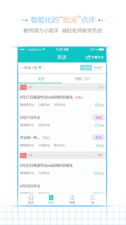 乐恩家校通(教师端)