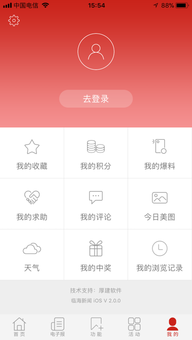临海新闻 screenshot 4