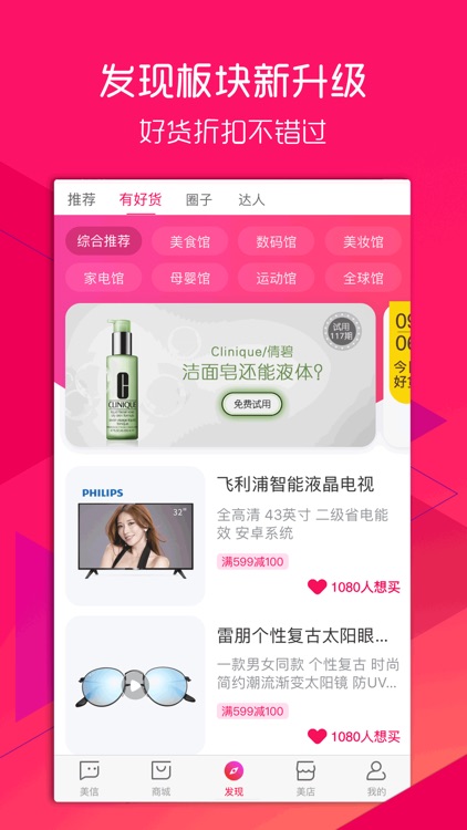 国美-享生活 惠购物 screenshot-3