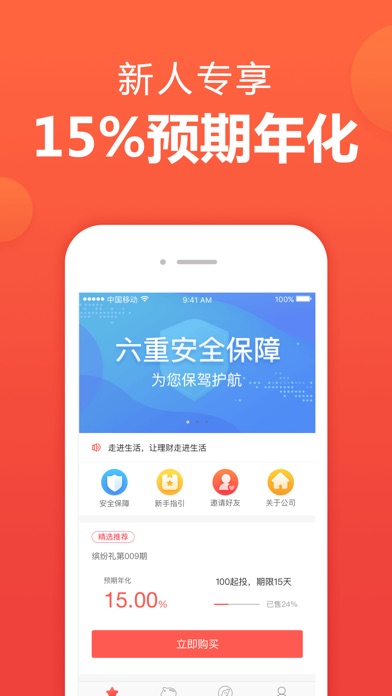 龙龙理财-短期理财投资平台 screenshot 2