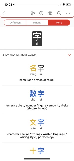 Written Chinese Dictionary(圖4)-速報App