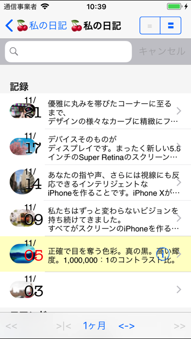 日記帳 - AidDiary screenshot1
