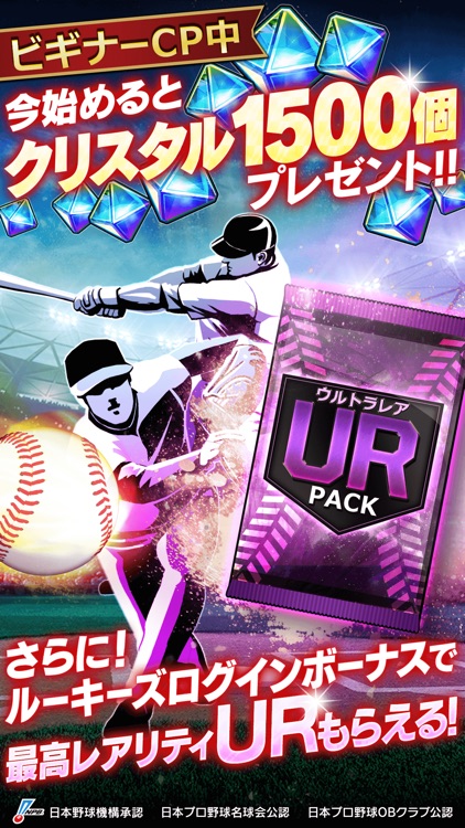モバプロ2 レジェンド 歴戦のプロ野球OB編成ゲーム