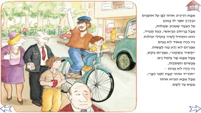 אבא עושה בושות – עברית לילדים Screenshot 3