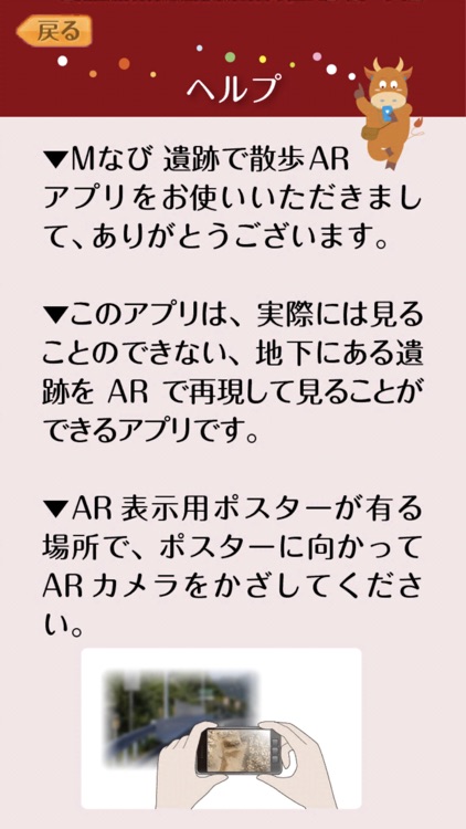 MなびAR　遺跡で散歩