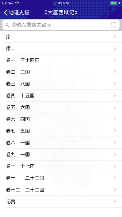 地理史籍 screenshot 4