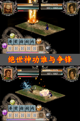 江湖群雄传1-经典怀旧武侠单机RPG游戏 screenshot 3