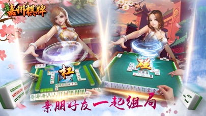 嘉州棋牌 screenshot 2