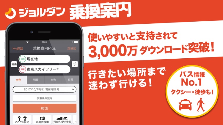 乗換案内Plus