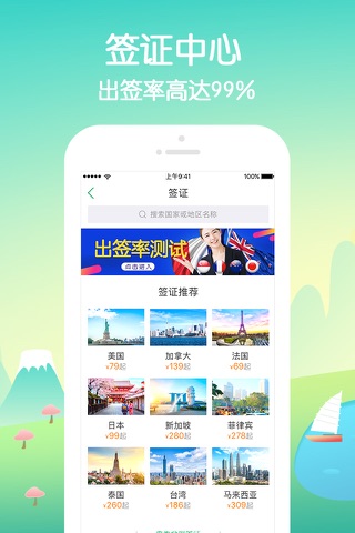 康辉旅游-出发，遇见更好的自己 screenshot 3