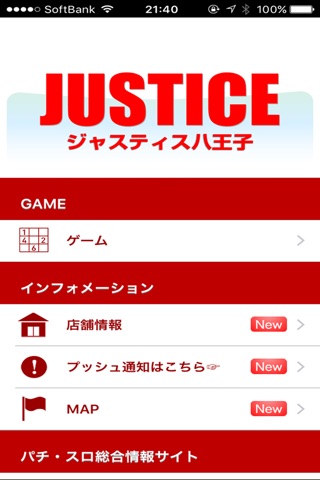 ジャスティス八王子 screenshot 2