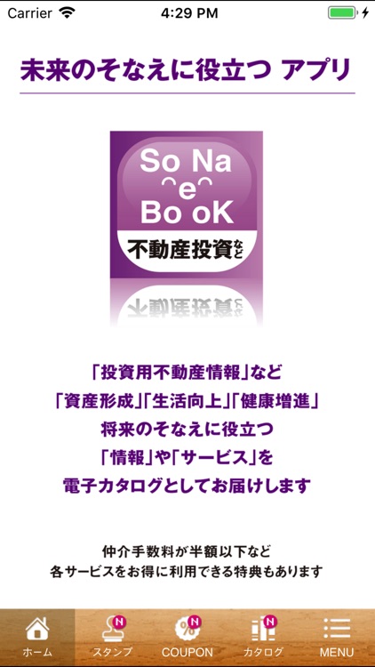 未来の備えに役立つアプリ