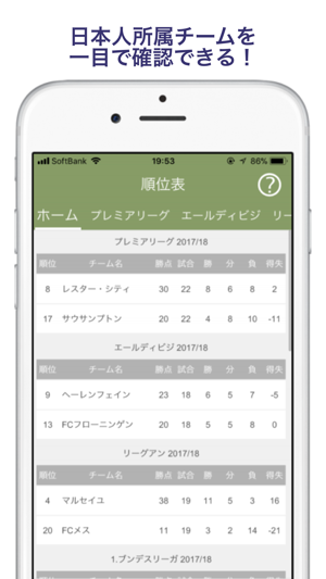 JPFoot(圖3)-速報App