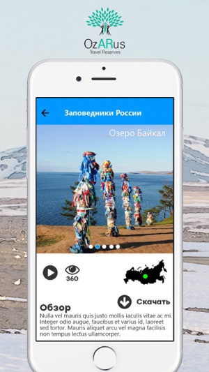 OzARus Заповедная Россия(圖3)-速報App