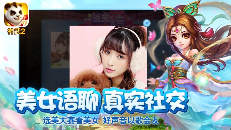 神武2-夏日活动乐翻天 screenshot-3