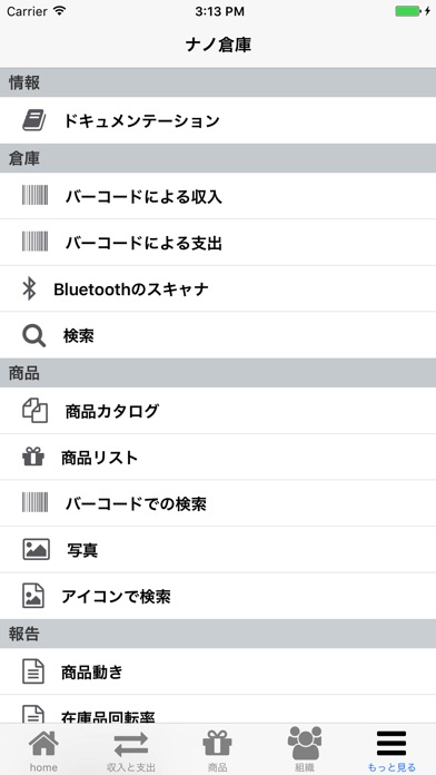 ナノ倉庫 - 在庫及び販売の管理 screenshot1
