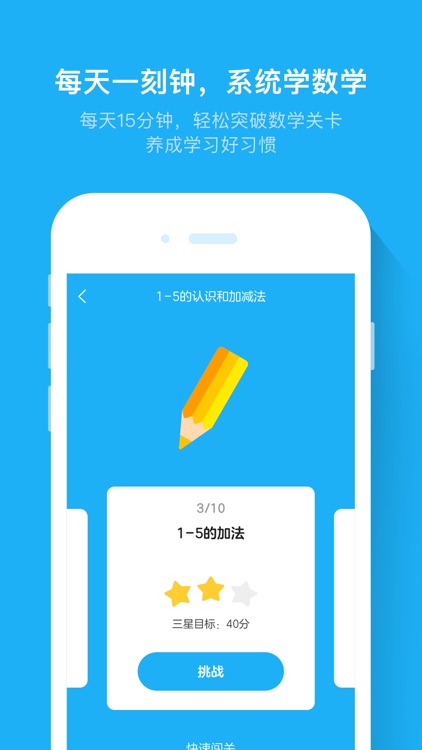 斑马速算 - 每天一刻钟,系统学数学 screenshot-3