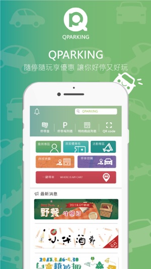 Qparking 饗樂停車(圖1)-速報App