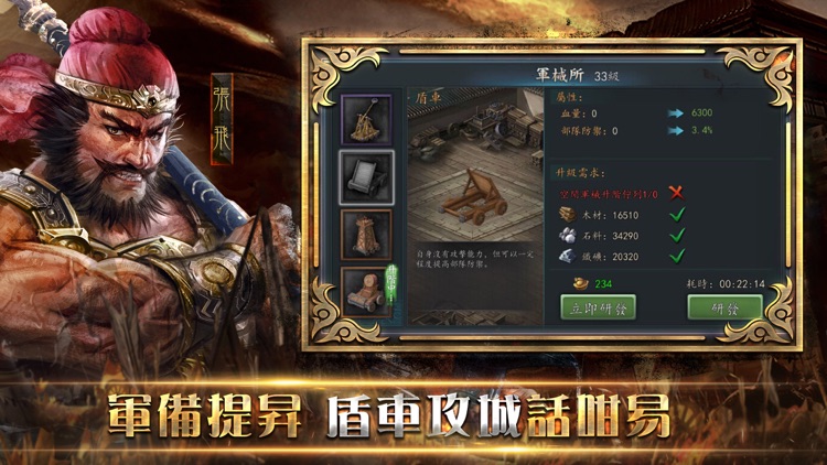 新三國志手機版-光榮正版授權 screenshot-4