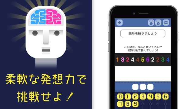 頭脳王が考えた 謎解き脳トレアプリ 脳トレ をapp Storeで