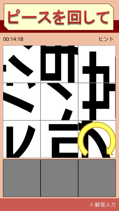 ピースを回して動かして漢字を当てるゲーム〜漢字パズル２〜のおすすめ画像2