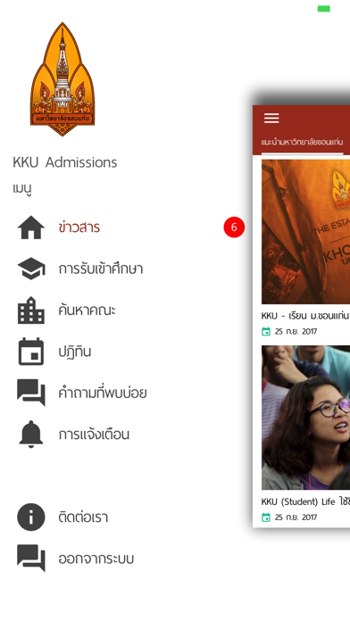 How to cancel & delete KKU Admissions from iphone & ipad 3