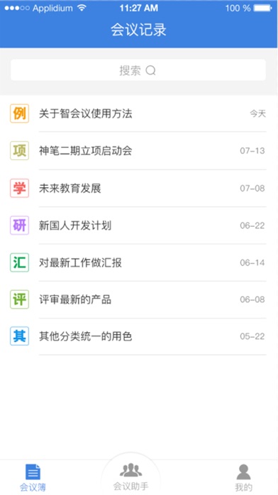 智会议 screenshot 2