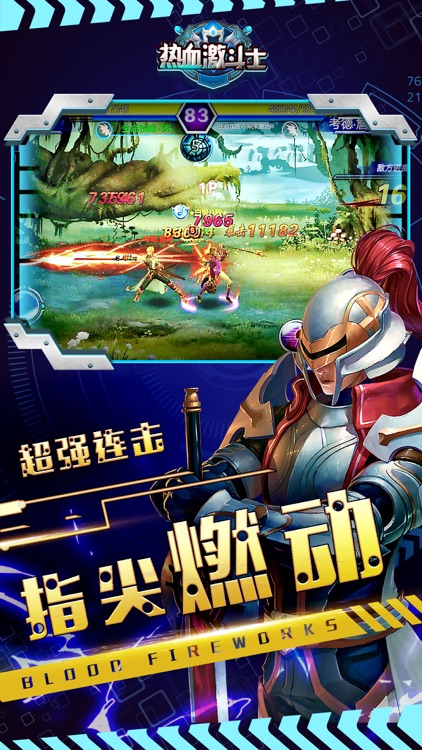 热血激斗士-热门街机动作格斗冒险手游 screenshot-4