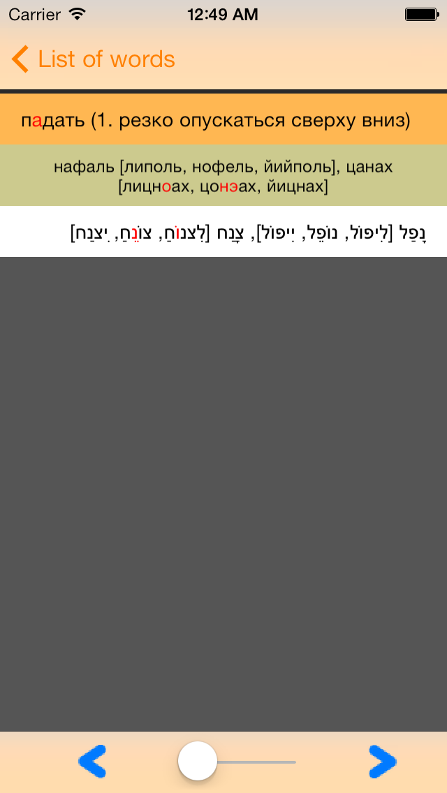 IRIS - mobile hebrew russian hebrew dictionary Screenshot 5