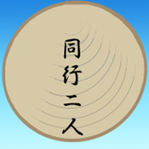 OH!HENRO!-四国八十八ヶ所を巡礼する遍路&ナビアプリ