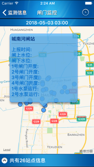 泰州水资系统. screenshot 2