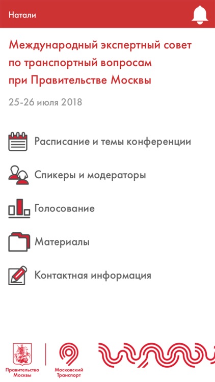 МЭС 2018 screenshot-4