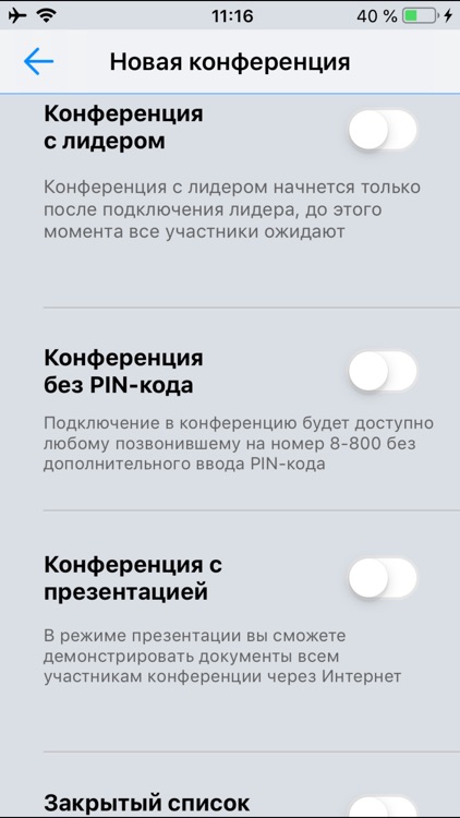 Аудиоконференции screenshot-3