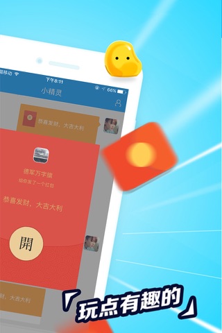 果聊 - 红包在线玩不停 screenshot 2