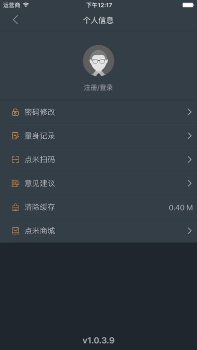 点米量身 screenshot 3