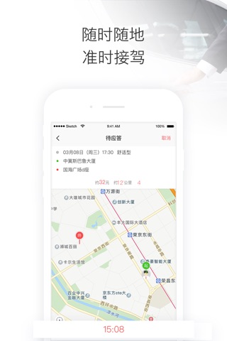 叮叮约车 screenshot 2