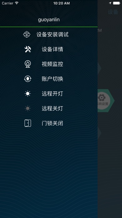 三利智慧水务 screenshot 2