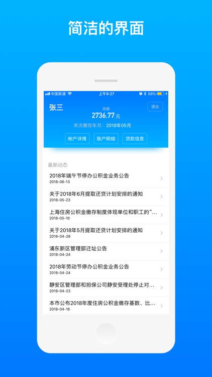 上海公积金-公积金查询小助手