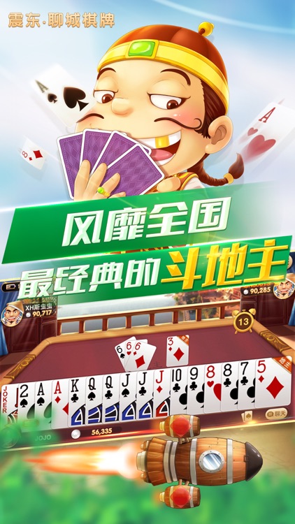 聊城棋牌·震东